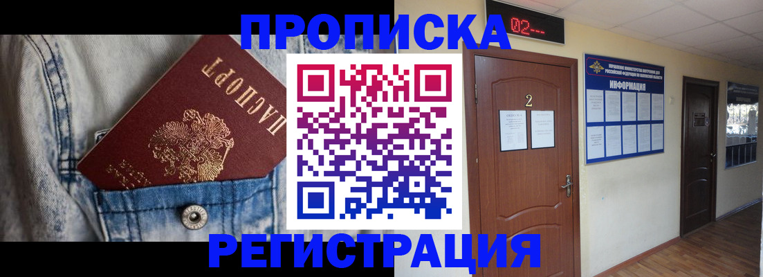 прописка ребенка в Касимове