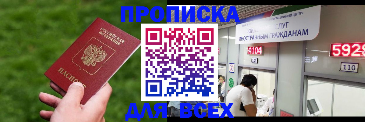 прописка для кредита в Касимове
